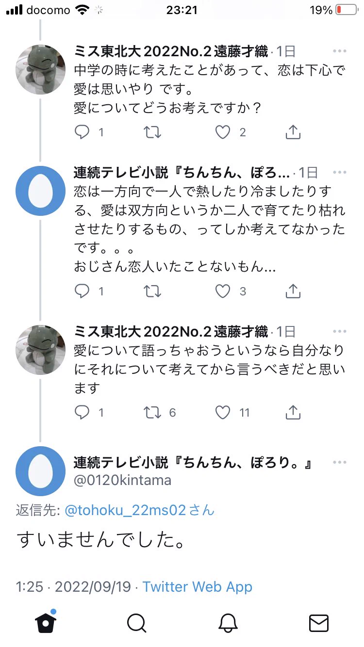 無視しようなところを面白すぎる！ミス東北大No.2のリプ返しが秀逸！