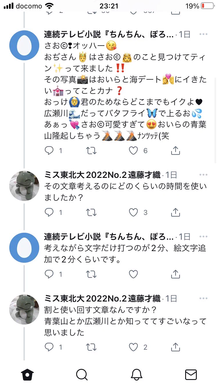 無視しようなところを面白すぎる！ミス東北大No.2のリプ返しが秀逸！
