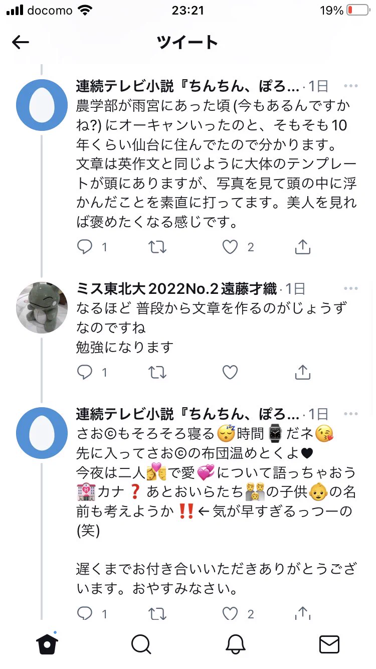 無視しようなところを面白すぎる！ミス東北大No.2のリプ返しが秀逸！