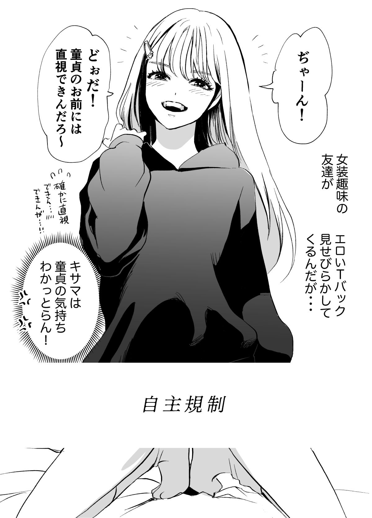 女装 セックス 