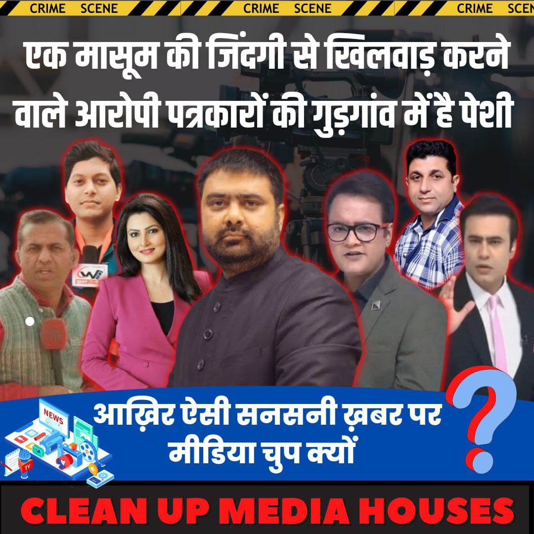 bhushan_m_patil's tweet photo. @kumar_heemanshu @AamAadmiParty @msisodia @ArvindKejriwal @BhavanUtreja भाई, pretty sure ur opinion about Bapuji has a change. U may DEL ur tweet.
Many of us don't know #RealFaceOfJournalists & just trust without verifying the truth.
Ex👇these anchors r proven POSCO criminals but still 🆓 but baseless unproven Fake POSCO keeping Bapuji in jail!
👋👋 https://t.co/fmgQgcPmfv