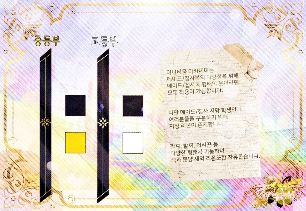 ARK_N0_'s tweet photo. 🔔본 커뮤니티의 지정 리본을 공개합니다.🔔

메이드/집사복의 형태는 제한하지 않으나 본 아카데미가 스팀펑크 풍 아카데미인 만큼 스팀펑크 요소가 포함된 디자인이 들어가는 것을 지향합니다. 

지정 리본을 3차 달린 부장님처럼 머리에 매고 다녀도 진짜 괜찮습니다. (그만큼 자유롭다는 뜻) https://t.co/k7vaWdbWsd