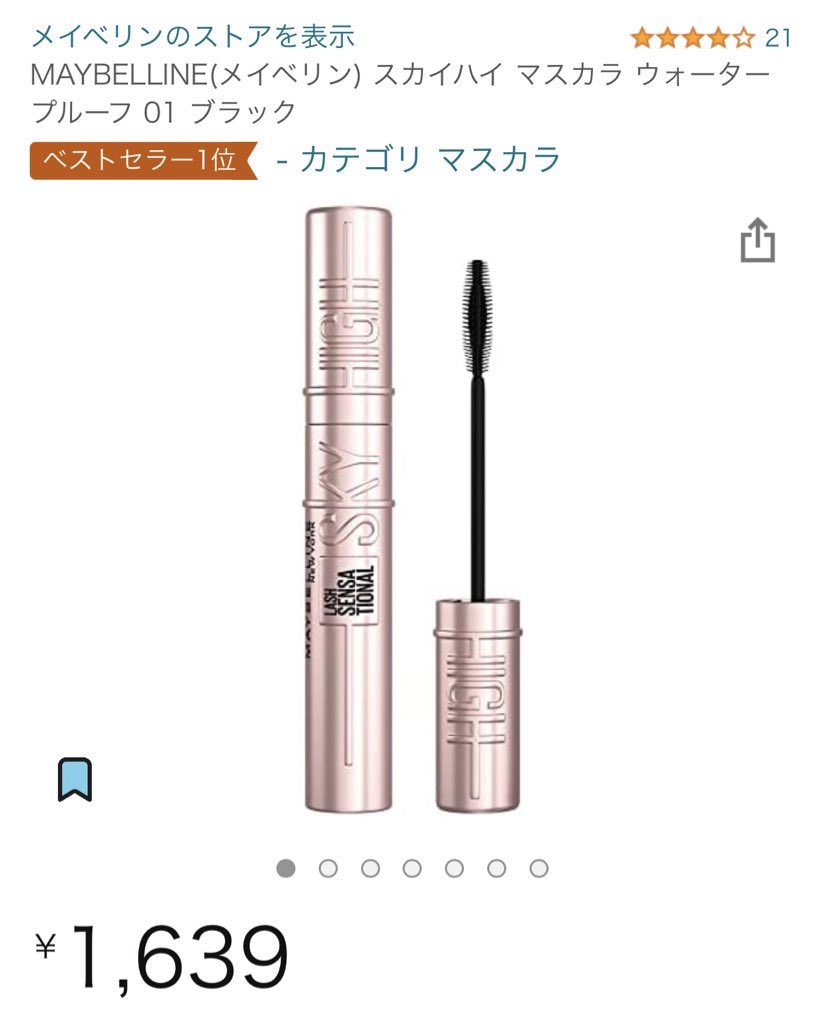 博多イケメンにいつもとメイク違う？って言われてマスカラ変えたって言ったらやっぱり！いつもより可愛いって言われた(  ˆᴗˆ  ) まじでお気に入りすぎてストック買った https://t.co/WkjTI2acBs