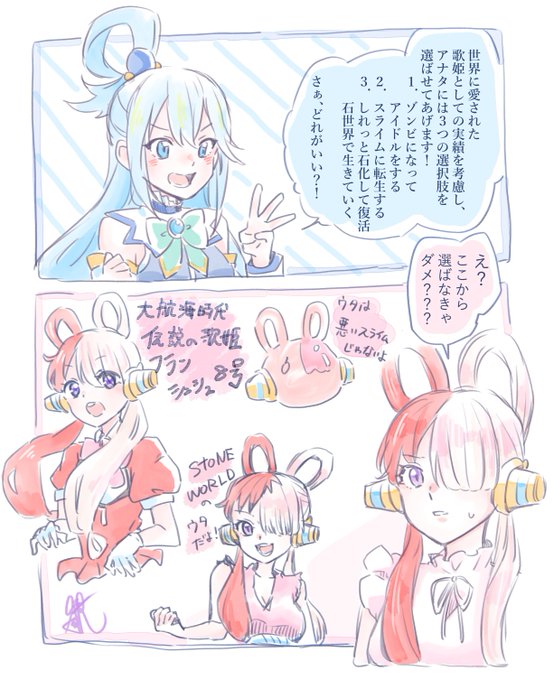 駄女神とウタちゃん 