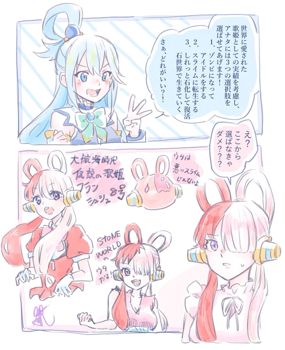 駄女神とウタちゃん 