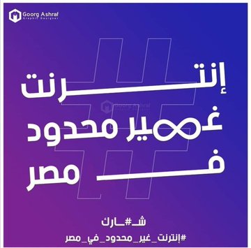 HusseinEg3's tweet photo. #انترنت_غير_محدود_في_مصر
انترنت بلا. حدود فى مصر 🇪🇬 ؟ https://t.co/xJ9CdGpZ1V