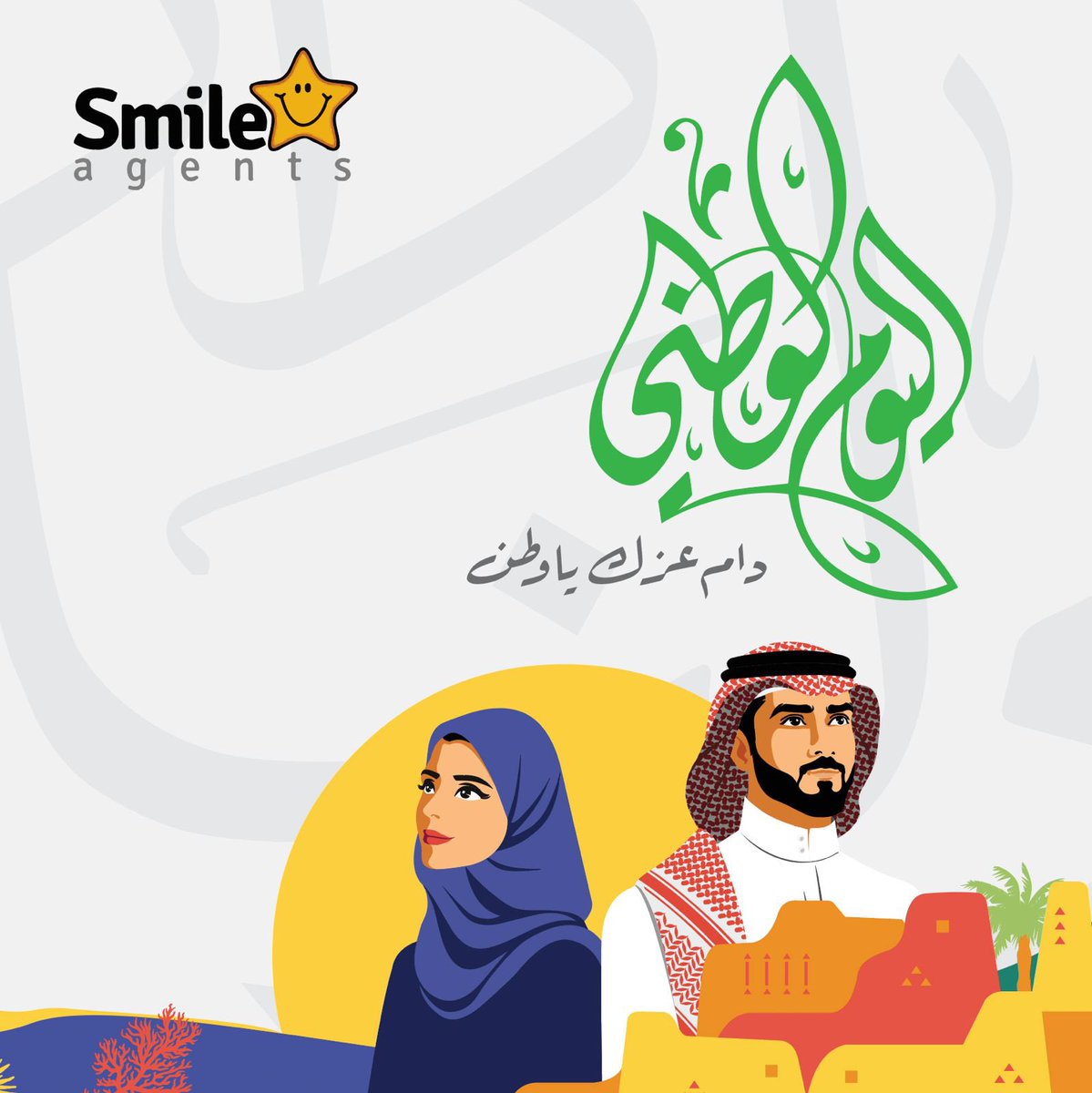 smileagents's tweet photo. #اليوم_الوطني_السعودي_92 https://t.co/Y8NcLbhvxD