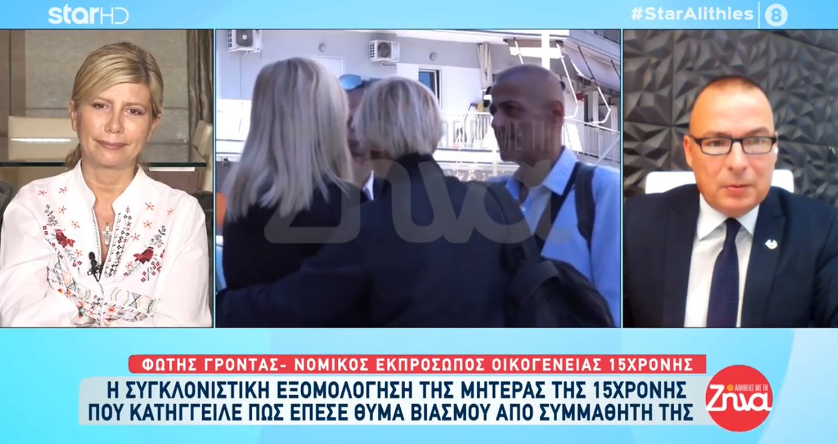 FotisGrontas's tweet photo. Η συγκλονιστική συνέντευξη της #μητέρας της δεκαπεντάχρονης μαθήτριας που κατήγγειλε βιασμό από συμμαθητή της στο 1ο ΕΠΑΛ Κορδελιού, και τα όσα ΑΠΙΣΤΕΥΤΑ έζησε η μαθήτρια στο σχολικό περιβάλλον, στοχοποιημένη βάναυσα από καθηγήτρια του σχολείου
https://t.co/Fh8rLZIWa7 https://t.co/FTsyMCrrVE