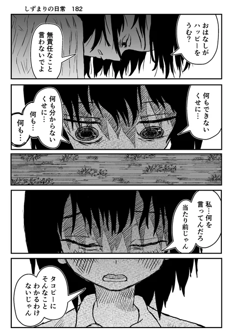しずまりの日常182
(世界線の収束編)
#タコピーの原罪  #しずまりの日常  
#漫画  #漫画が読めるハッシュタグ 
#絵描きさんと繋がりたい 
#イラスト好きと繋がりたい 
#問答無用でフォロバします 