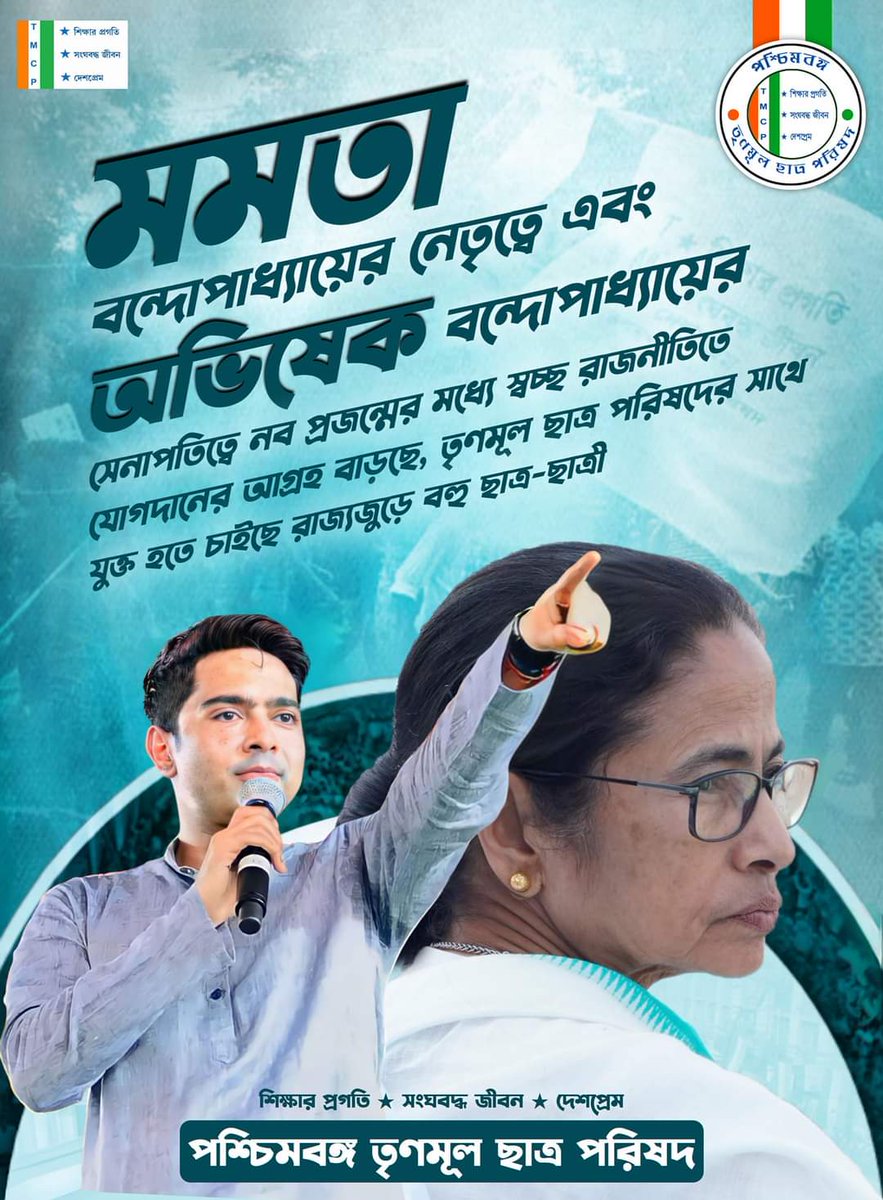aitctuhin's tweet photo. 🧡 ★শিক্ষার প্রগতি
🤍 ★সংঘবদ্ধ জীবন
💚 ★দেশপ্রেম
🟢 𝙏𝙈𝘾𝙋 🟢
নবাগত সকল ছাত্র-ছাত্রীদের তৃণমূল ছাত্র পরিষদের পক্ষ থেকে জানাই সুস্বাগতম!
আসুন আপনারা তৃণমূল ছাত্র পরিষদের সদস্য হোন 🙏।।
#PaschimBardhamanTMCP
#kanksablocktmcp
@TrinankurWBTMCP https://t.co/992NpFNij6