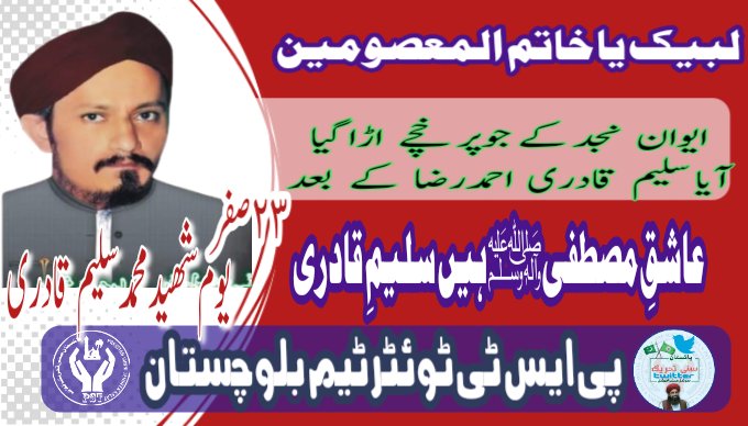 عشق نبی میں شہادت پائی 
#فیض_رضامشن_سلیم_قادری