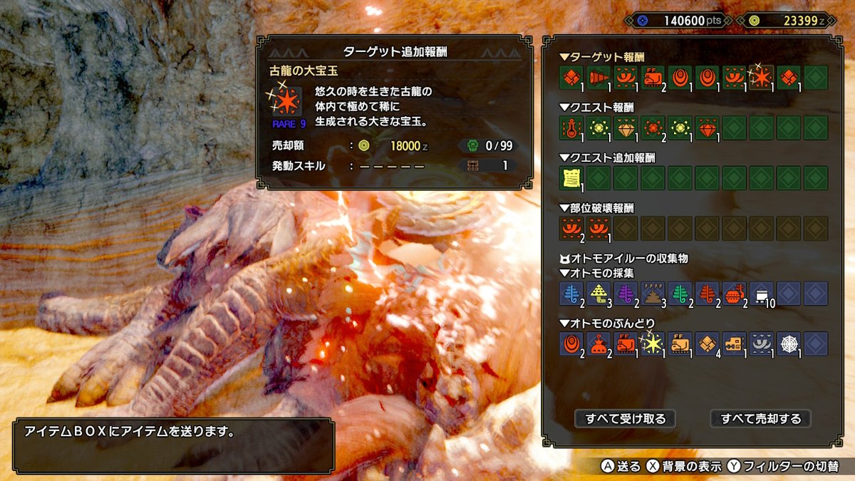 モンハンライズ 炎龍の宝玉の使い道 入手方法 サンブレイク 攻略大百科