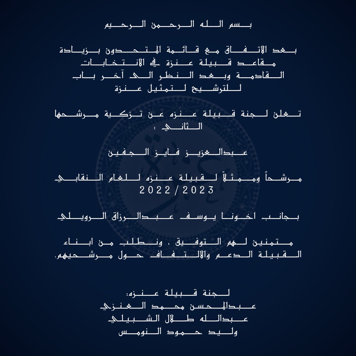 ukenzah's tweet photo. بسم الله الرحمن الرحيم

بيان لجنة قبيلة عـنزة في المملكة المتحدة.

#NUKS
#عنزه https://t.co/z7Lvnfhjh6