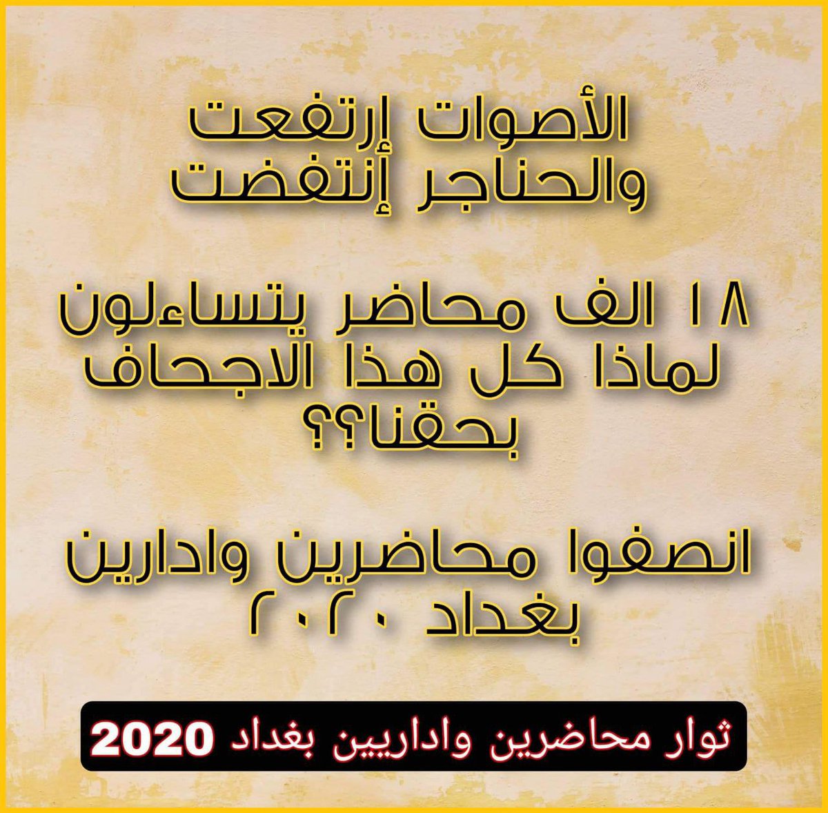 mmdsynlymmdsyn1's tweet photo. #انصفوا_محاضرين_وادارين_بغداد_2020
#انصفوا_محاضرين_وادارين_بغداد_2020
بأسم الدين باكونة الحرامية
بأسم الدين باكونة الحرامية https://t.co/qRTdSW9dKg