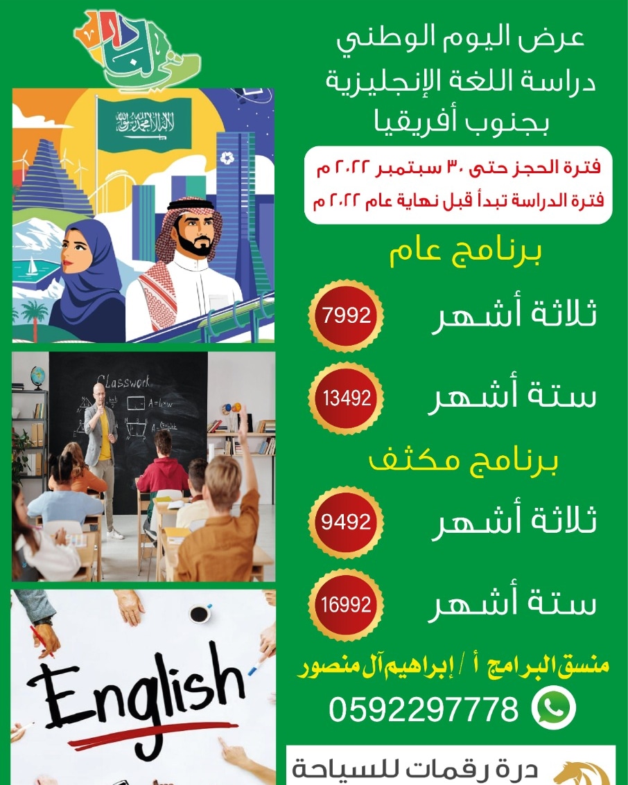 raqmattours's tweet photo. عروض اليوم الوطني السعودي ٩٢
#اليوم_الوطني_السعودي_92 https://t.co/EhdwjiA0I4