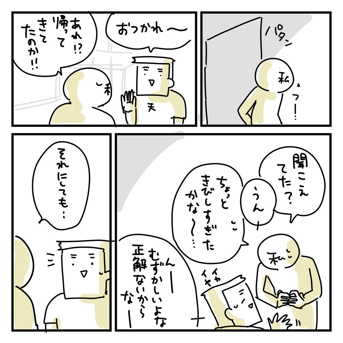 つづき(2/2)

おしまい。娘はエライ。私は偉そう。 