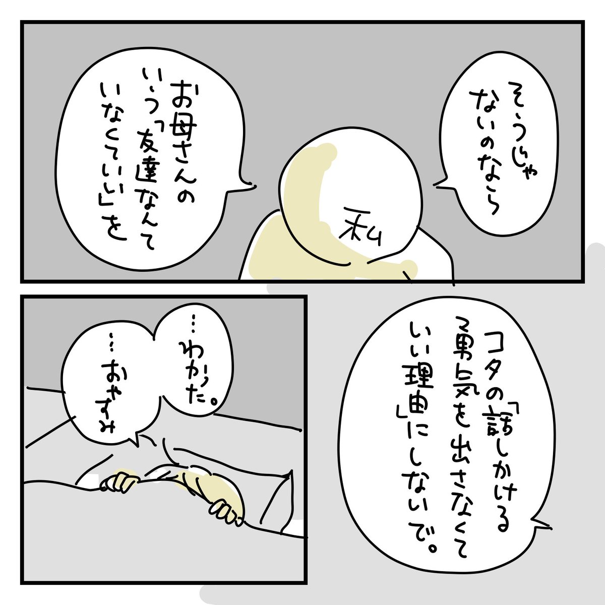つづき(2/2)

おしまい。娘はエライ。私は偉そう。 