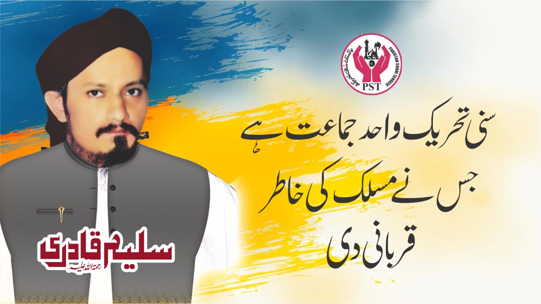 #فیض_رضامشن_سلیم_قادری 
اہلسنت خدمت فاؤنڈیشن