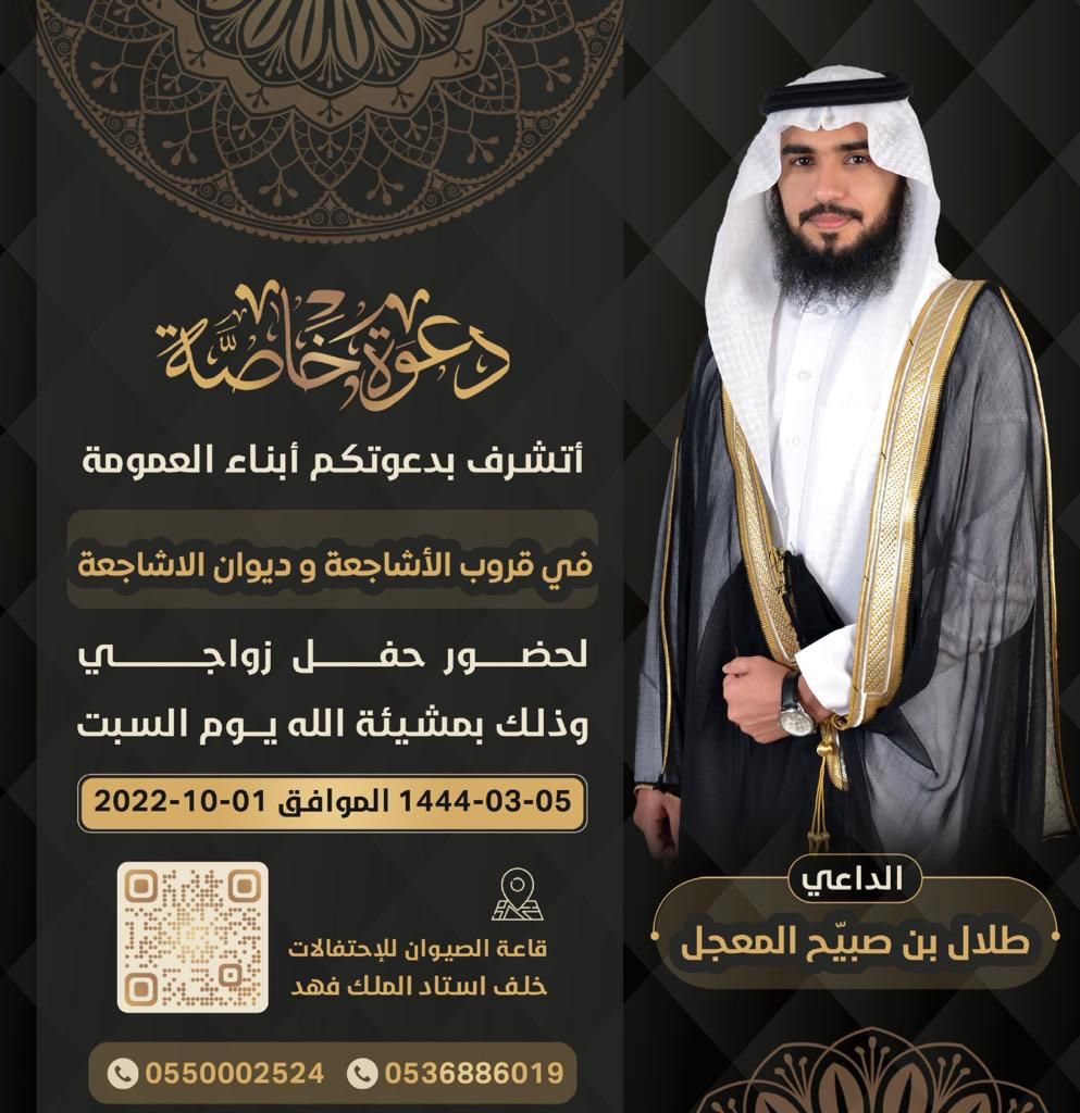 | دعوة |
٠
٠

بمناسبة زواج ابن العم الشيخ : طلال بن صبيح #المعجل    
٠
٠
#الاشاجعة #المهيوب #الخليفات #البدور #البلاعيس #عنزه #الروله #الجلاس #بني_وايل