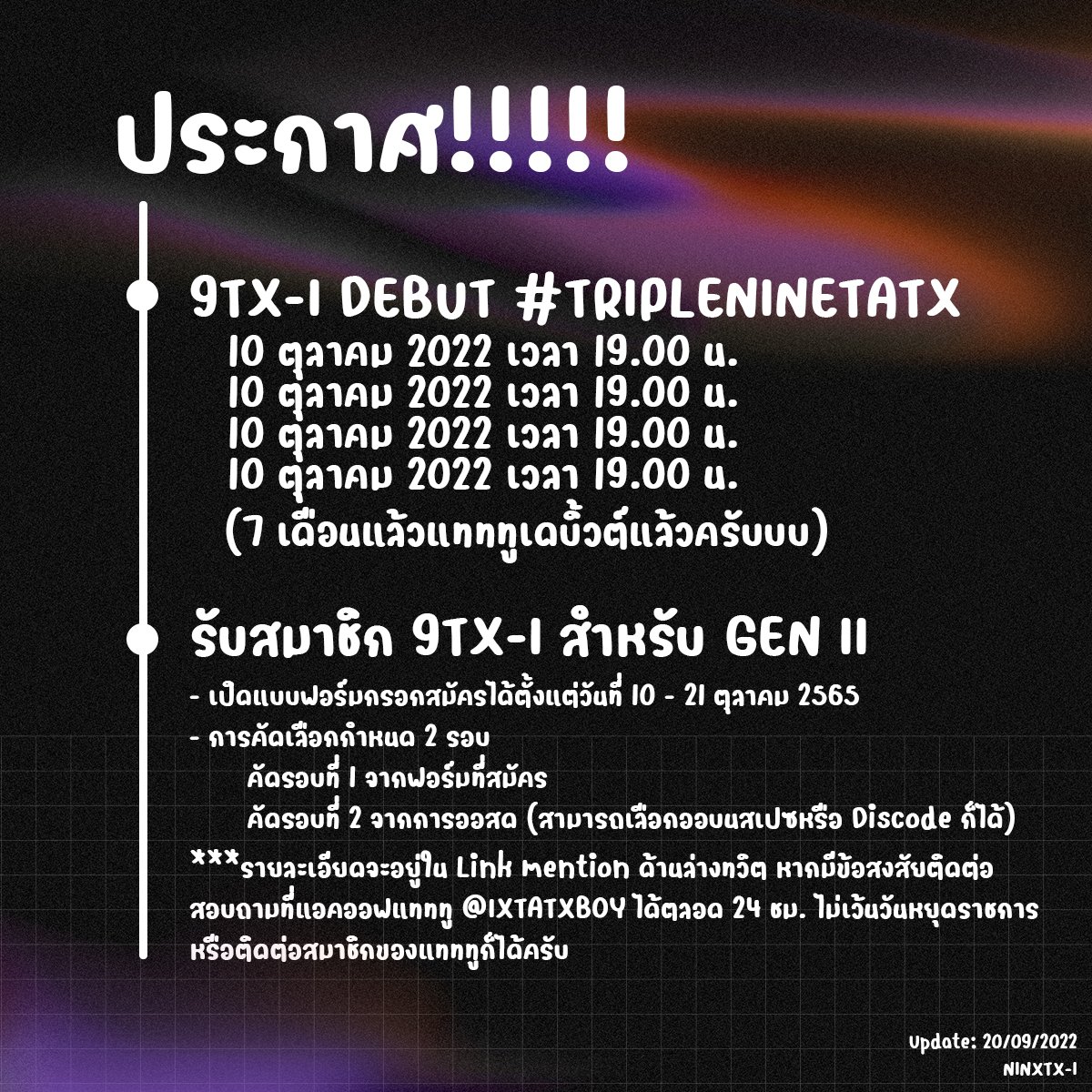 📢 ประกาศ!!! ข่าวสารจากแทททู
9TX-I DEBUT #TRIPELNINETATX
10.10.2022 - 19:00 น.
--
9TX-I เปิดออสมาชิก GEN II (ไม่จำกัดจำนวน)
เปิดฟอร์มออวันที่ 10.10.2022 - 09:00 น.
อ่านรายละเอียดเพิ่มเติมได้ที่ลิ้งค์ในเมนชั่นด้านล่าง ติดต่อสอบถามเพิ่มเติมได้ที่ <a href="/IXTATXBOYS/">NINETATTOOBOYS</a>