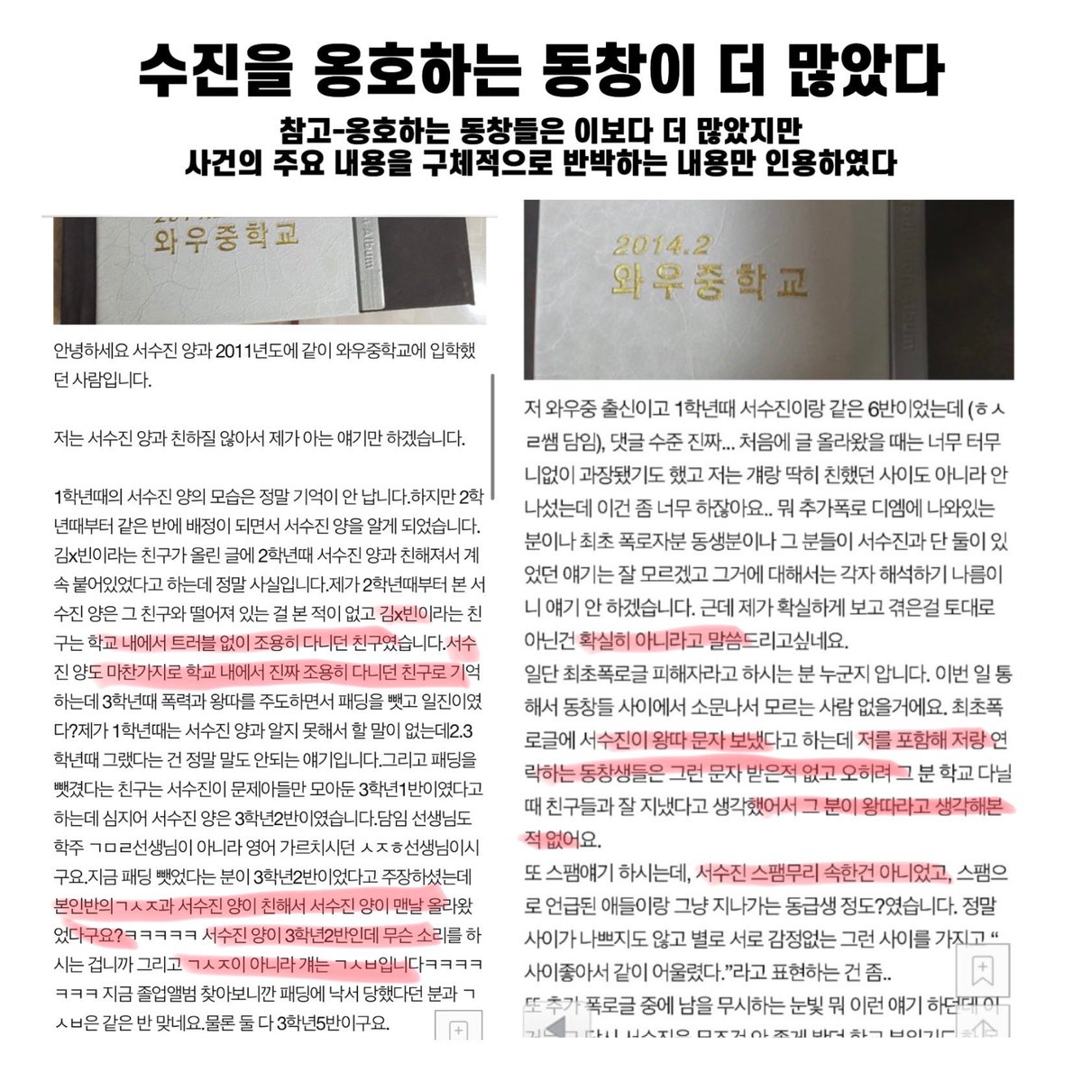 수진의 실제 과거와 수진을 옹호하는 동창들이 더 많았다란 증거