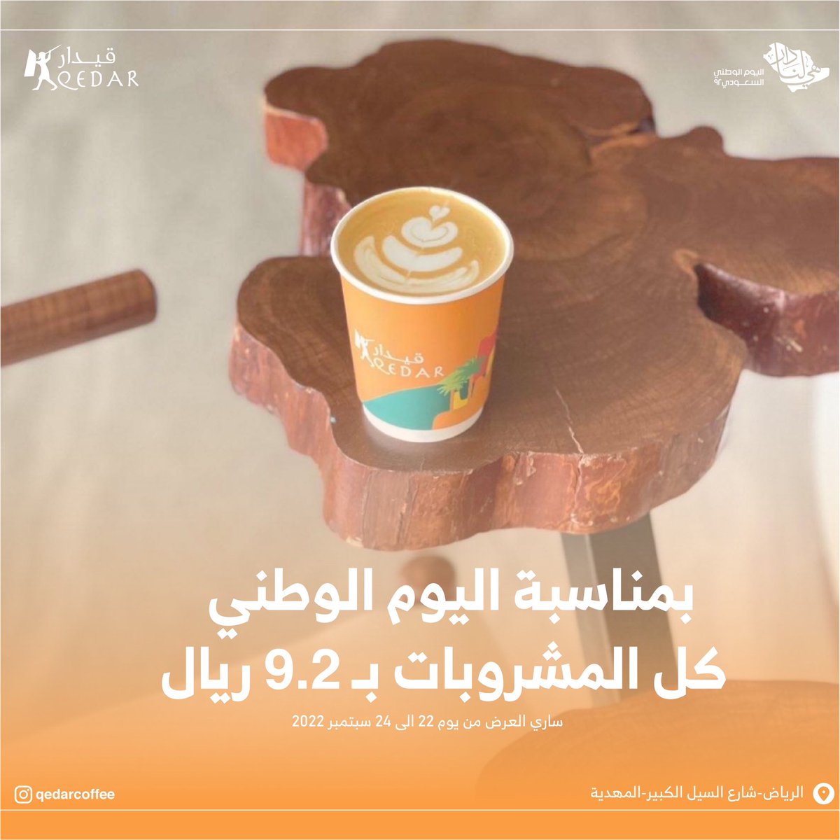 QEDAR COFFEE - قيــدار كوفي tweet media