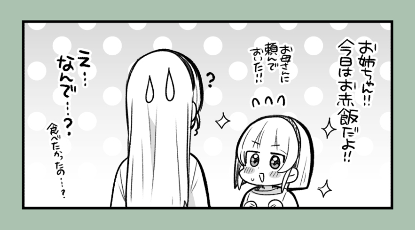 9話の クゥすみ～姉と姉の友達～ 