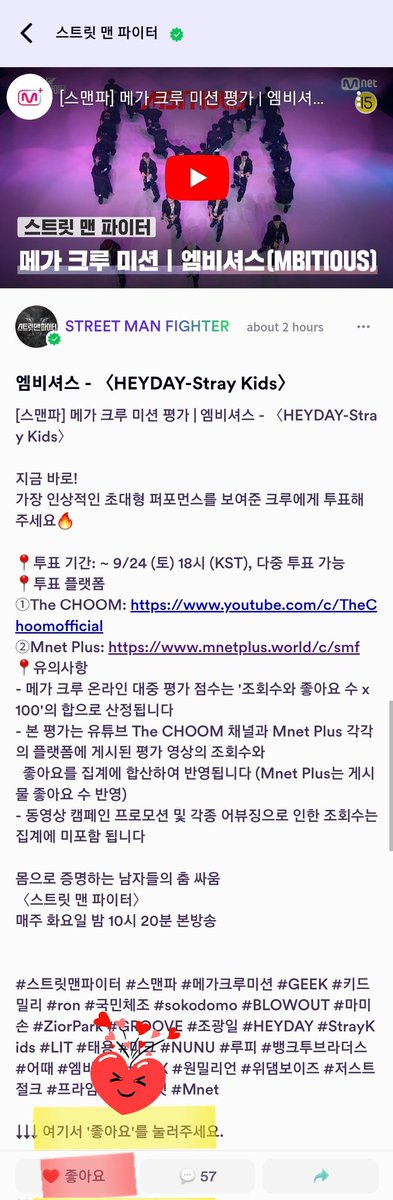 DC_Taehyungall's tweet photo. [Mnet Plus]
[스맨파] 메가 크루 미션 평가 | 엠비셔스 - 
<HEYDAY-Stray Kids>

📌투표 기간 
❗️~9/24(토) 18:00(KST)❗️

📌 "👍 좋아요"와 "▶️ 많은시청" 부탁드려요🙇‍♀️

👉The CHOOM: https://t.co/9dksi1FsOX

👉Mnet Plus: https://t.co/PQLBMvWnEB

#노태현 #ROHTAEHYUN 
#엠비셔스 #Mbitious https://t.co/UTMlCiiT8n