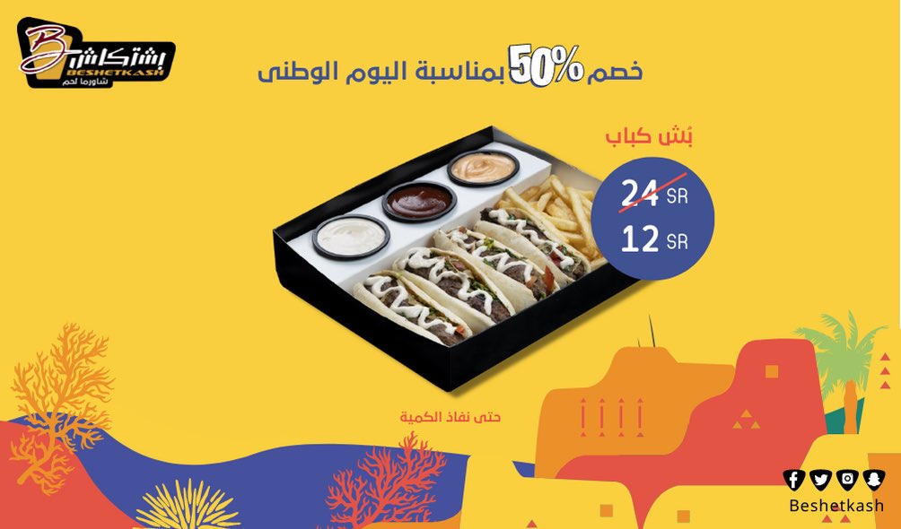 beshetkash's tweet photo. #اليوم_الوطني_السعودي_92 💛 https://t.co/CD8vNwXRlb