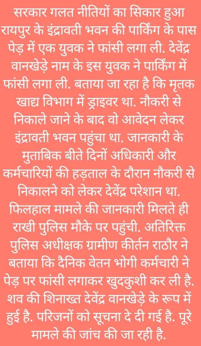 <a href="/bhupeshbaghel/">Bhupesh Baghel</a> अनियमित कर्मचारियों के लिए कब आऐगे ?