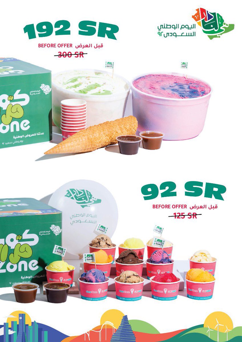 7am4_11's tweet photo. كون زون 🍦

@ConeZoneKSA 

عروض اليوم الوطني 92 🇸🇦

#الطائف #الطايف_الان #اليوم_الوطني_السعودي_92 #الملك_سلمان_بن_عبدالعزيز #هي_لنا_دار #السعودية_العظمى #السعوديه_هى_لنا_دار_92 https://t.co/RNv2jIJ3Ez