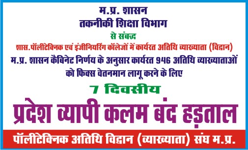 taknikividwan's tweet photo. #मध्यप्रदेश के शास/स्वशासी/अनुदान प्राप्त/महिला पॉलीटेक्निक एवं इंजीनियरिंग कॉलेज में कार्यरत अतिथि व्याख्याता #फिक्स_मानदेय लागू किए जाने #7_दिवसीय_कलमबंद_हड़ताल पर।  #MP_पॉलीटेक्निक_अतिथि_कलमबंद_हड़ताल @BJP4MP @BJP4India @yashodhararaje @ChouhanShivraj @OfficeOfKNath @ANI https://t.co/Nej5INlMA0