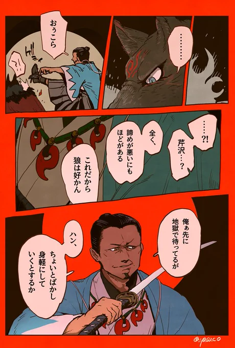 芹沢さんェ 