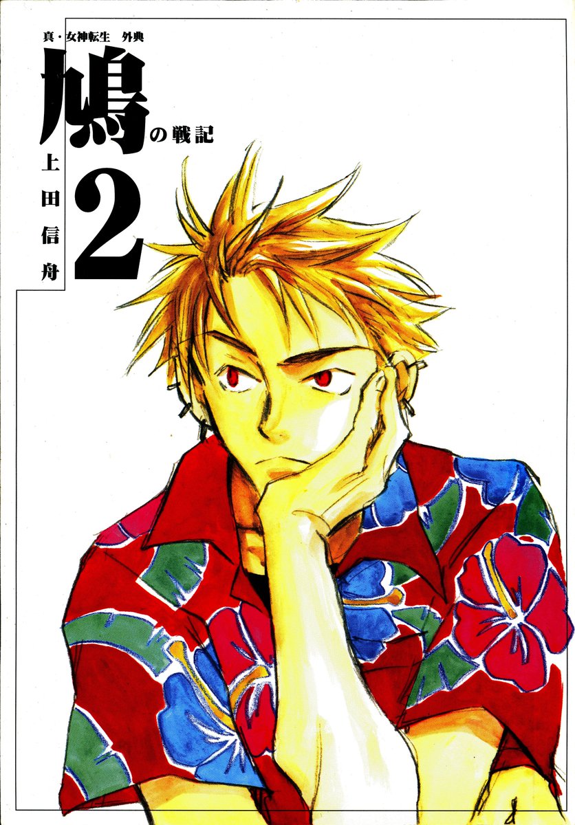 DominatorSmilin's tweet photo. Shin Megami Tensei Gaiten Hato no Senki Vol 2 is now scanned. Ueda makes some beautiful Kaneko demons in her own artstyle in this volume. This volume released May 27th, 2004. Enjoy! There is one more volume left in this series. 
https://t.co/URy7SfOQW7 https://t.co/8cTzDn8MN3