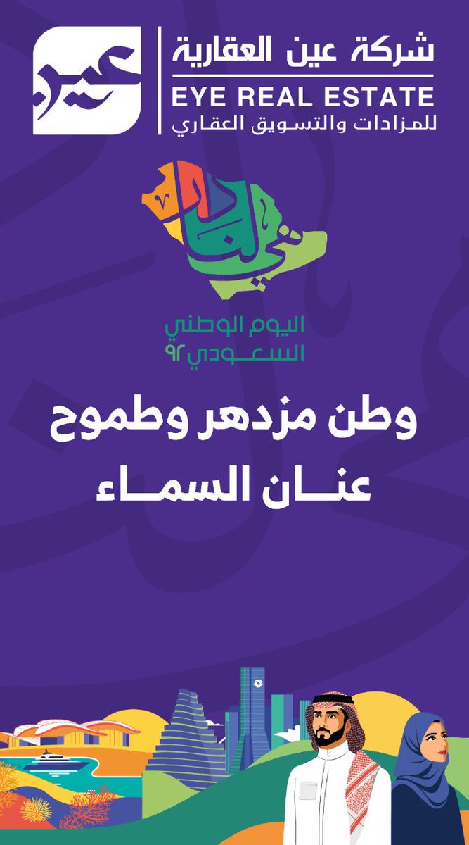 EYE_RealEstate1's tweet photo. خلّونا نحتفل معكم بطريقتنا🇸🇦💚

ونقول مين المحظوظ اللي راح يربحها كاش؟ 
500 ريال😍
احتفالاً بـ #اليوم_الوطني_السعودي_92 للمملكة، وتخليداً لذكرى هذا اليوم المجيد

الشروط :
- منشن شخص عزيز عليك
- متابعة حساب شركة عين العقارية على تويتر

#اليوم_الوطني
#مسابقة_اليوم_الوطني_92 https://t.co/bspiUHYMxr