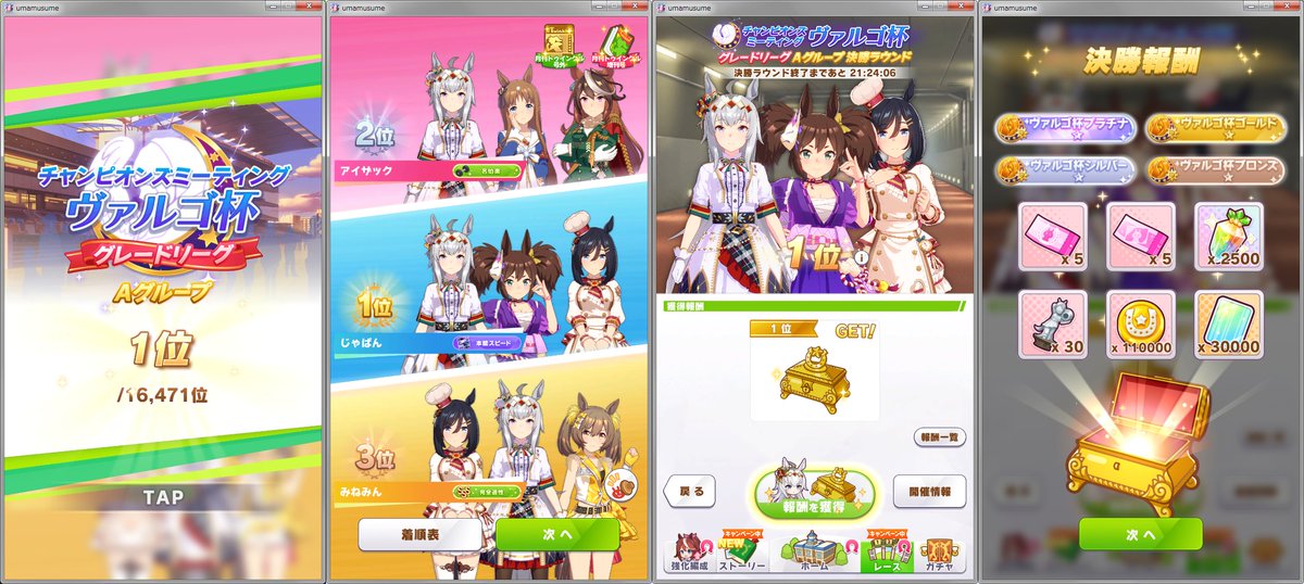 jan_firith's tweet photo. ヴァルゴ杯決勝
決勝エントリーギリギリまで育成したイナリが勝利をもぎ取ってくれました。（13冠　※2回未参加）
予選で頑張ったファルコを外してデバフフラッシュを入れたのは苦渋の決断だったけど結果的には正解だった
さんきゅーてやんでぃ

#ウマ娘 #ヴァルゴ杯  #ヴァルゴ杯決勝 https://t.co/gIcSH10RKc
