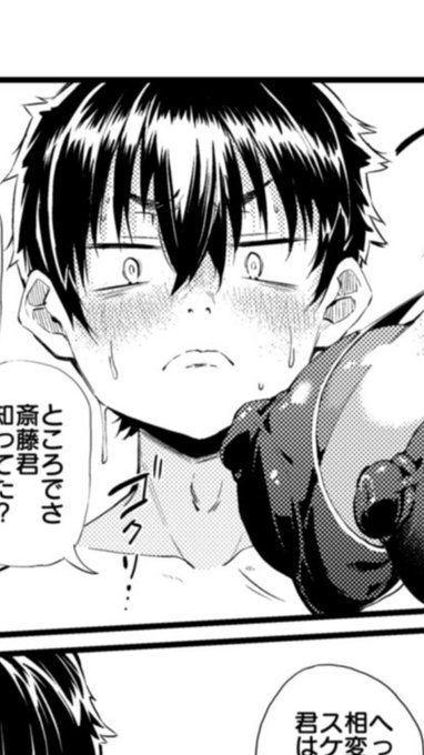 斎藤くんがおっぱい見た時の顔 