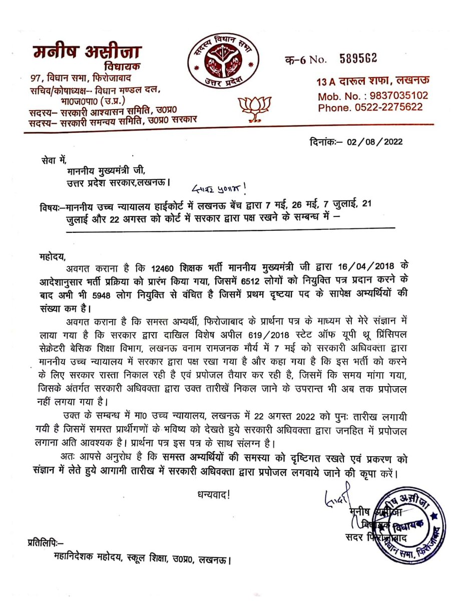 arpitsr59124391's tweet photo. #12460_शिक्षकभर्ती 
माननीय मुख्यमंत्री जी से निवेदन है की 12460 शिक्षक भर्ती को दीपावली तक पूरी करवा कर  नियुक्ति पत्र वितरित करने की कृपा करे जिससे हजारो परिवारो के घरो में खुशियां आ सके आपकी हजारो परिवारो पर महान कृपा होगी 
@myogiadityanath 
@thisissanjubjp
@priyankaspeaks3 https://t.co/w9fg6vBUT9
