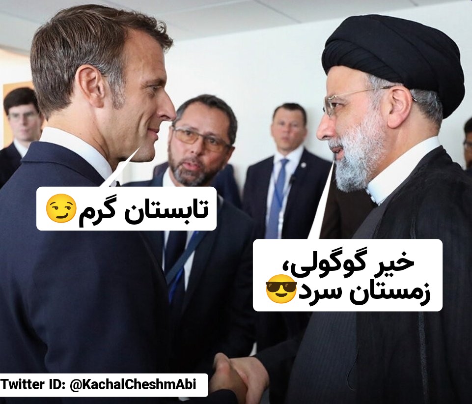 KachalCheshmAbi's tweet photo. دیدار رئیسی با مکرون😎✌️🇮🇷 https://t.co/YATi3rUejc