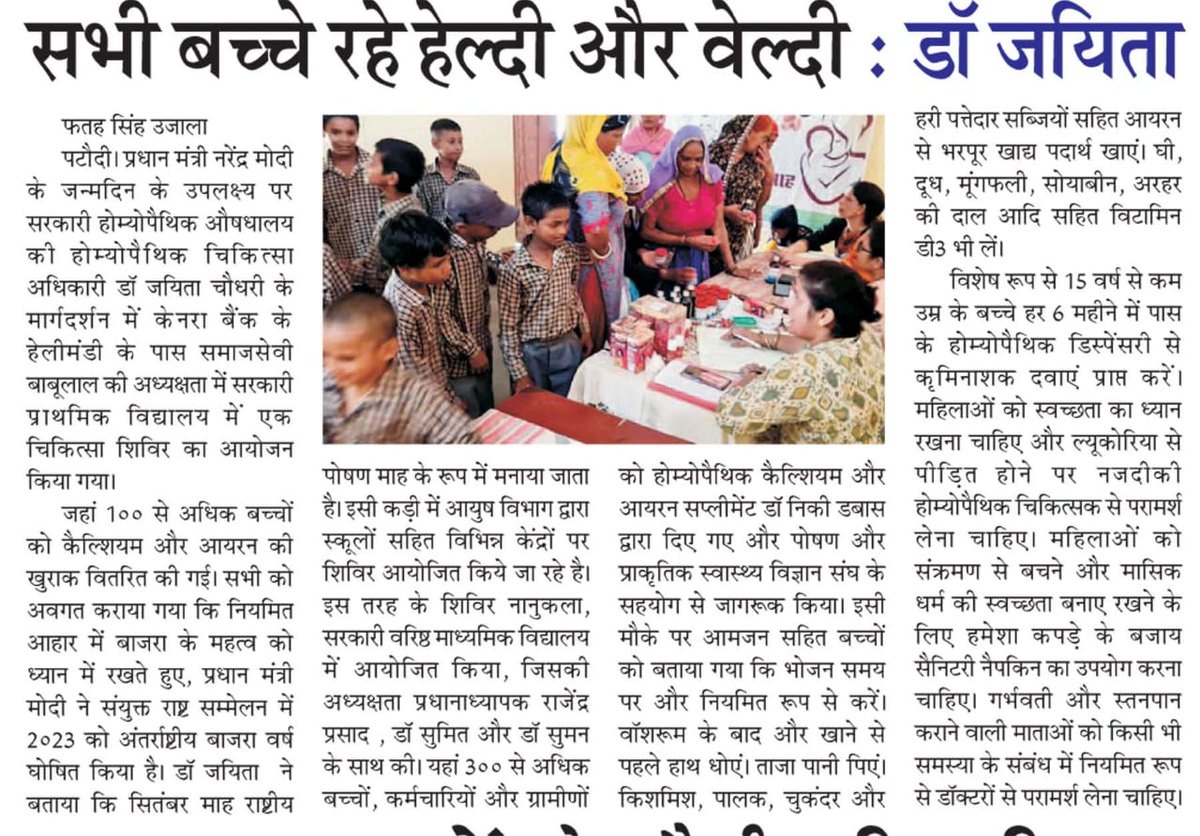 Mystico6's tweet photo. @DC_Gurugram rashtriya poshaan maah celebrated at government primary school hailymandi, government senior secondary school nanukalan &amp; government ayurvedic dispensary jamalpur. https://t.co/ELnBsjzGuH