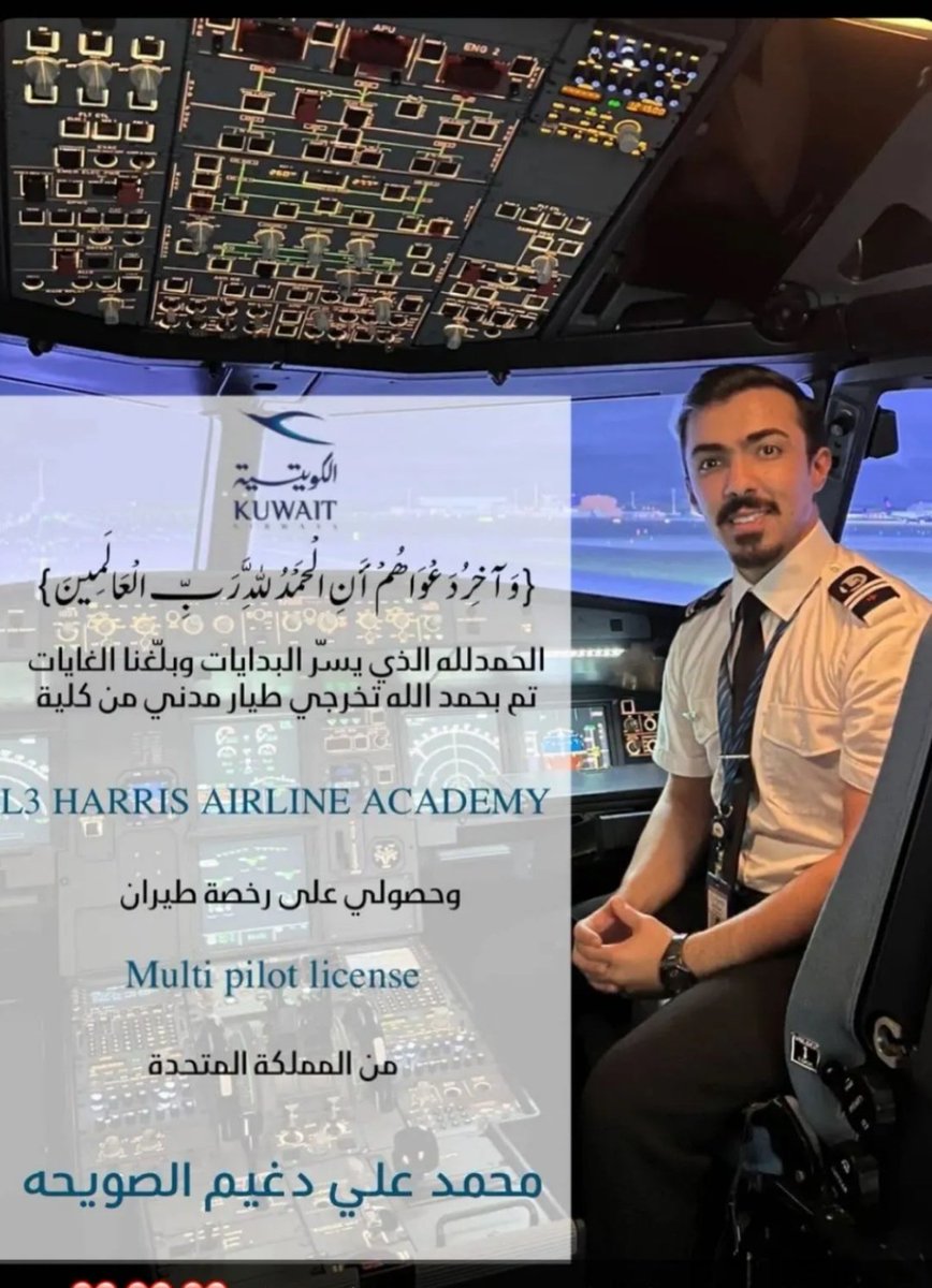 basilalshamry's tweet photo. الف مبروك للكابتن محمد علي الصويحة ربي يوفقه 🌹🌹🌹 https://t.co/IrQvAfCwdk