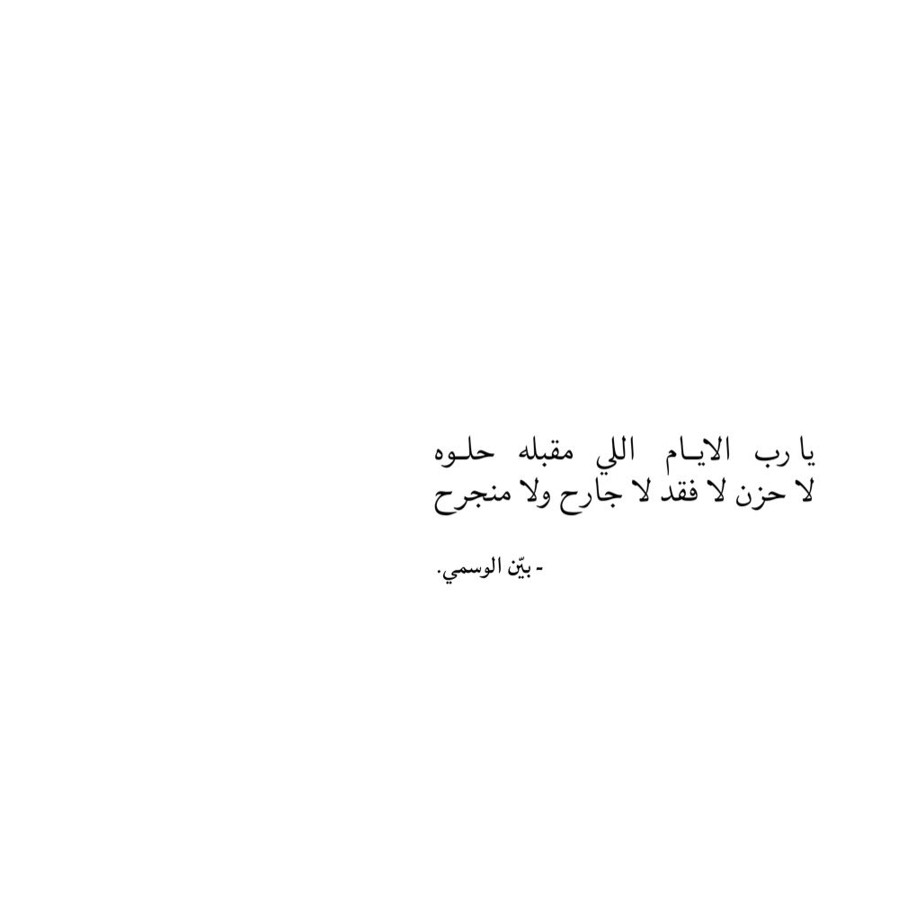 bauenalmutairi's tweet photo. يا رب   الايام   اللي  مقبله   حلوه
لا حزن لا فقد لا جارح ولا منجرح https://t.co/YoHnvtAV5d