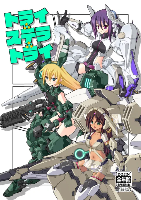 新刊表紙(入稿Ver.)です! 