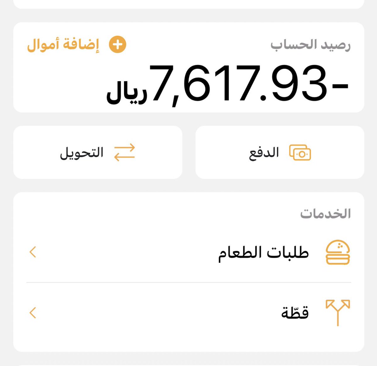 eZip1's tweet photo. @urpay_care السلام عليكم، رصيدي أصبح بالسالب ويبدو إن جميع العملاء تعرضوا لنفس ما تعرضت بس ماظنتي أحد وصل لنفس المبلغ اللي صار عندي https://t.co/GCswN2LU8f