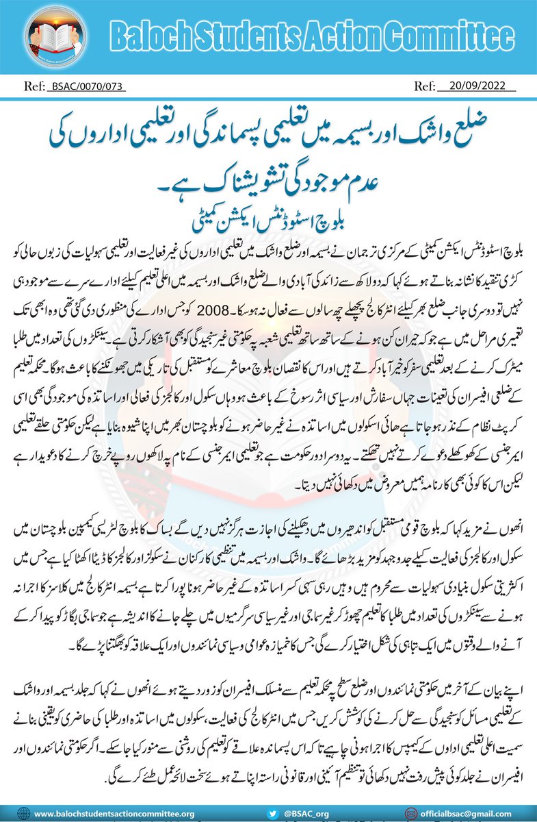 ضلع واشک اور بسیمہ میں تعلیمی پسماندگی اور تعلیمی اداروں کی عدم موجودگی تشویشناک ہے.
 بلوچ اسٹوڈنٹس ایکشن کمیٹی