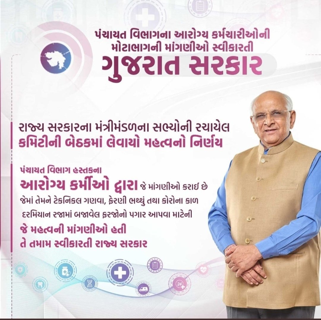 #TechnicalCadreMphwFhw
વા ફરે વાદળ ફરે ફરે નહીં આ સરકાર
<a href="/CMOGuj/">CMO Gujarat</a> <a href="/PMOIndia/">PMO India</a> @Rushikeshmla <a href="/jitu_vaghani/">Jitu Vaghani</a> <a href="/devanshijoshi71/">Devanshi Joshi</a> <a href="/abpasmitatv/">ABP Asmita</a> <a href="/tv9gujarati/">Tv9 Gujarati</a> <a href="/Zee24Kalak/">Zee 24 Kalak</a>