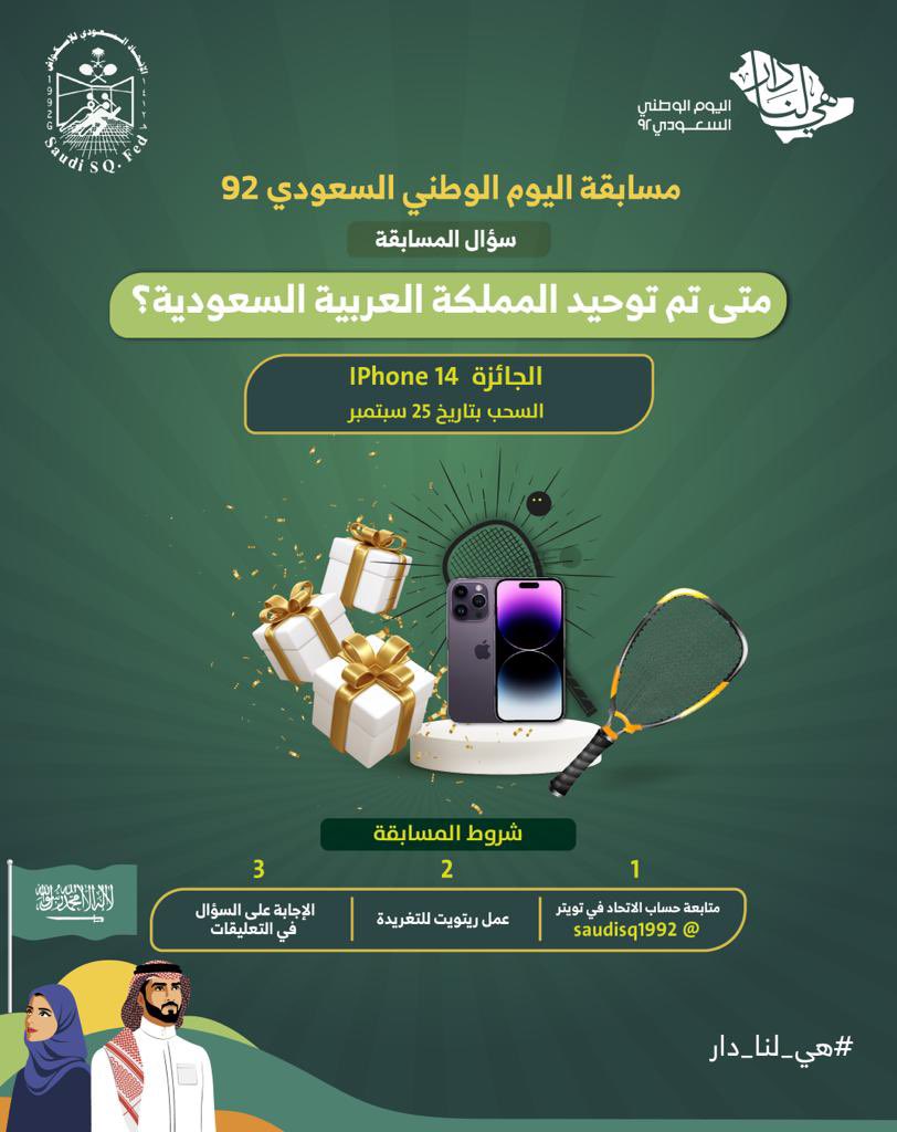 الاتحاد السعودي للإسكواش tweet media