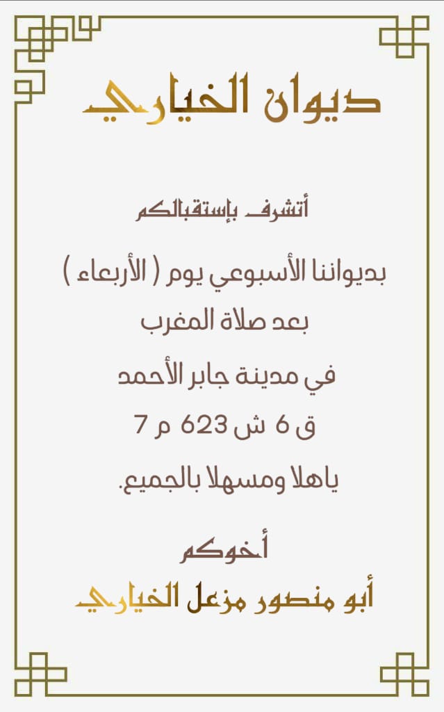 mezelalrashedi's tweet photo. الله يحييكم جميع تشرفونا بمحلكم وديوانكم https://t.co/oRVfLwDj3m