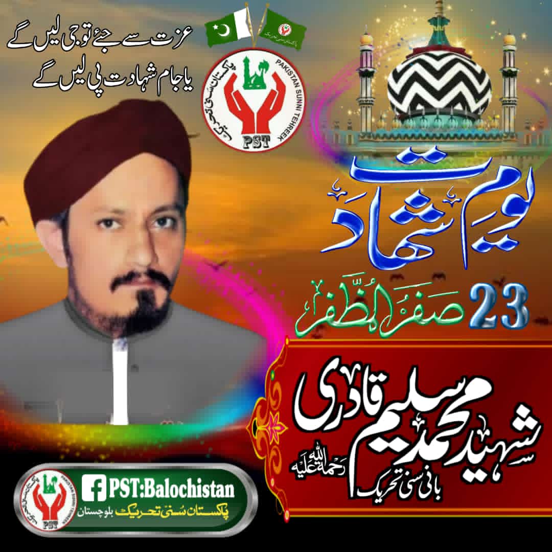 عزت سے جئے تو جی لیں گے 
یا جام شہادت پی لیں گے 

#فیض_رضامشن_سلیم_قادری