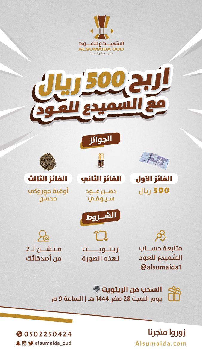 alsumaida1's tweet photo. متابعينا وعملاءنا ..
لأنكم غاليين ؛ سحب على 500 ريال 
وجوائز أخرى ..
مع #السميدع_للعود 

فقط طبّق الشروط وخلك قريب 🔥😍 https://t.co/WeVuAww92K